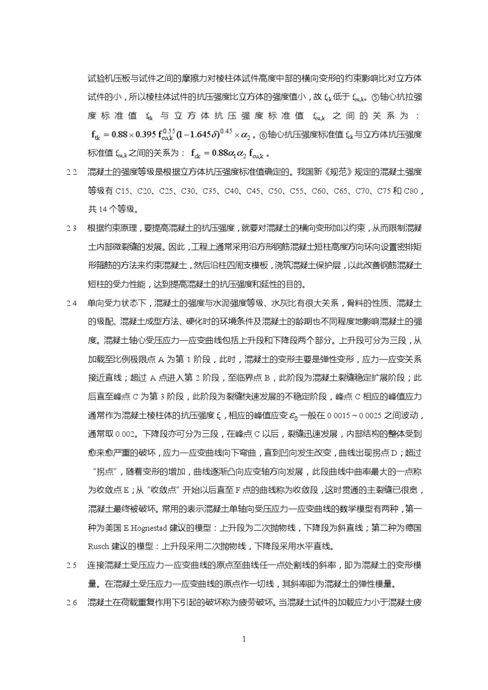 混凝土结构设计原理课本_第2页