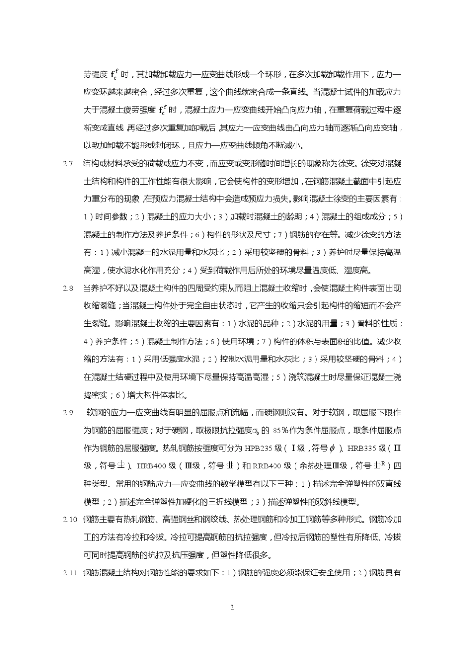 混凝土结构设计原理课本_第3页