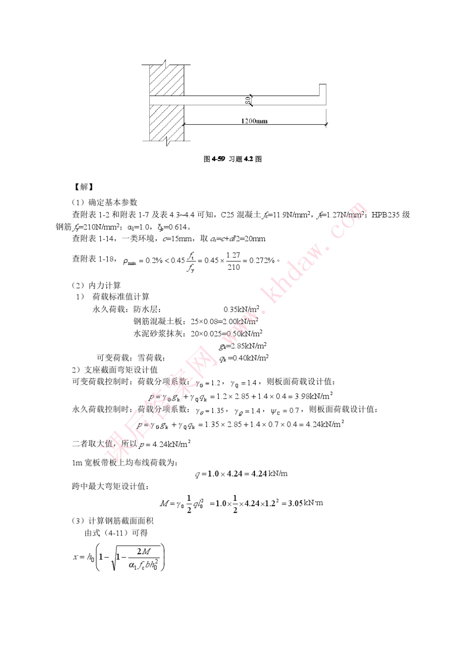 混凝土结构设计原理邵永健主编第4章习题答案_第2页