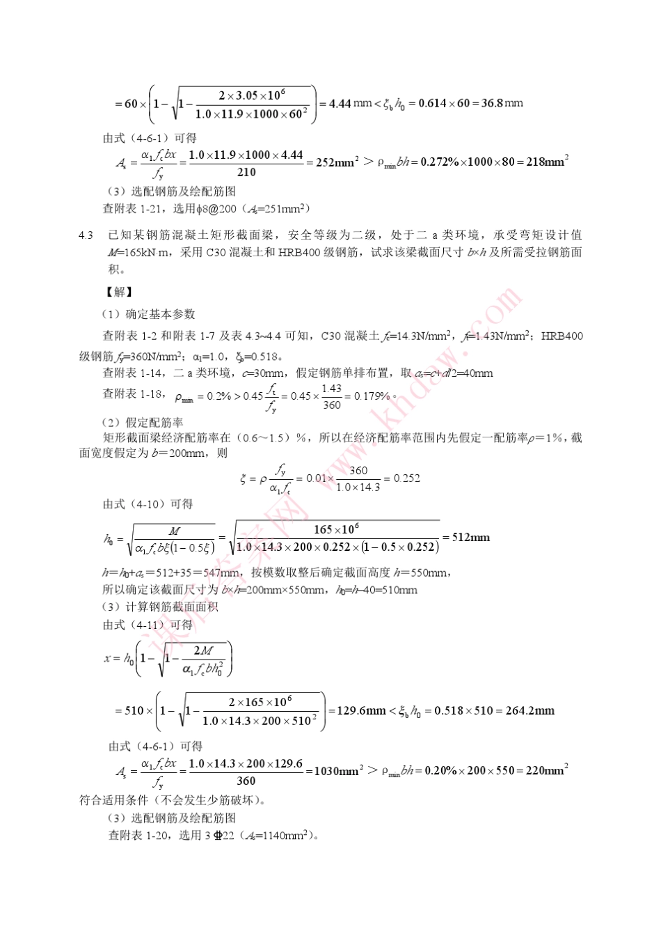 混凝土结构设计原理邵永健主编第4章习题答案_第3页