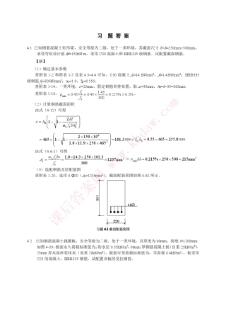 混凝土结构设计原理邵永健主编第4章习题答案