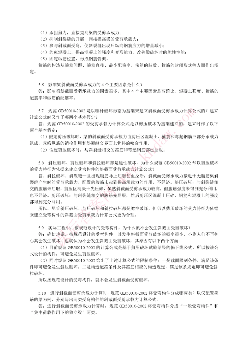 混凝土结构设计原理邵永健主编第5章思考题与习题答案_第2页