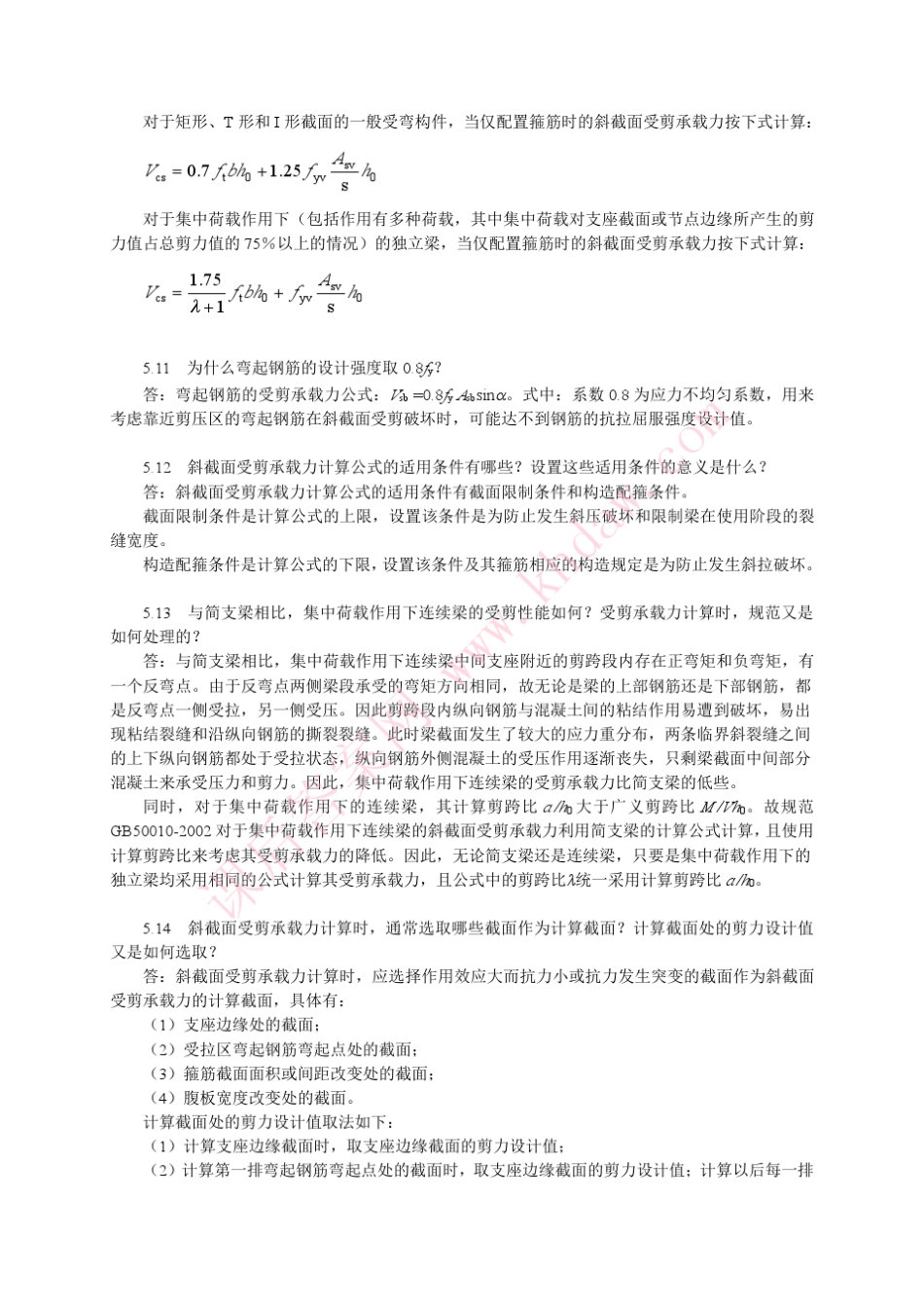 混凝土结构设计原理邵永健主编第5章思考题与习题答案_第3页