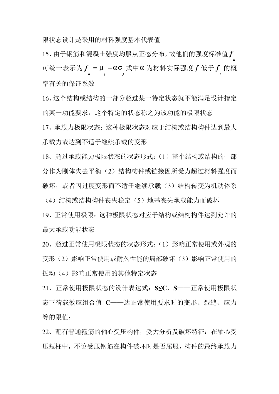 混凝土结构设计原理重点_第3页