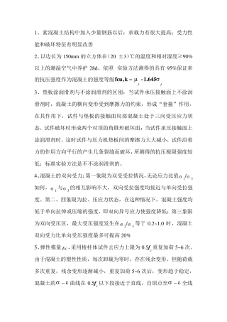 混凝土结构设计原理重点