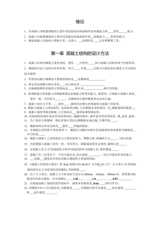混凝土结构设计填空题及答案