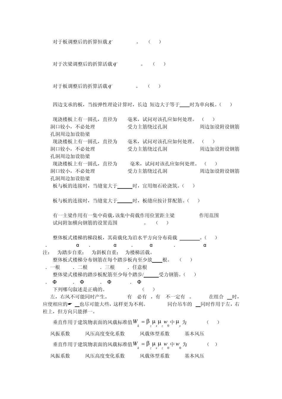 混凝土结构设计复习资料_第2页