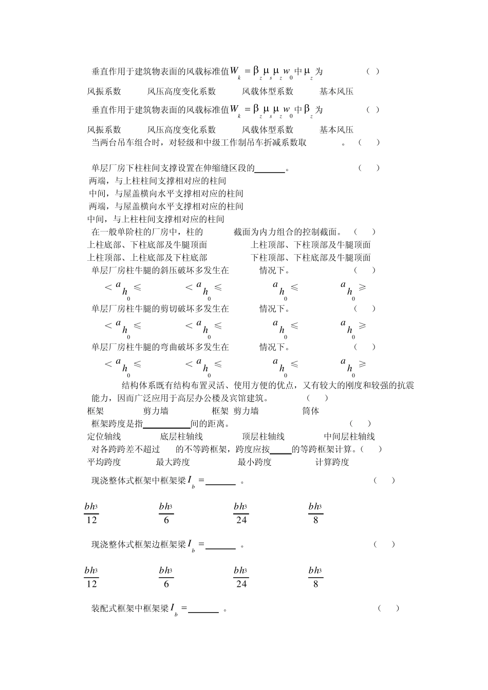 混凝土结构设计复习资料_第3页