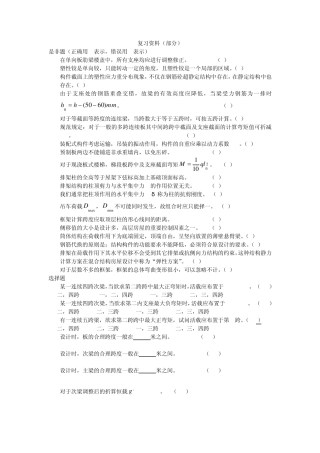 混凝土结构设计复习资料