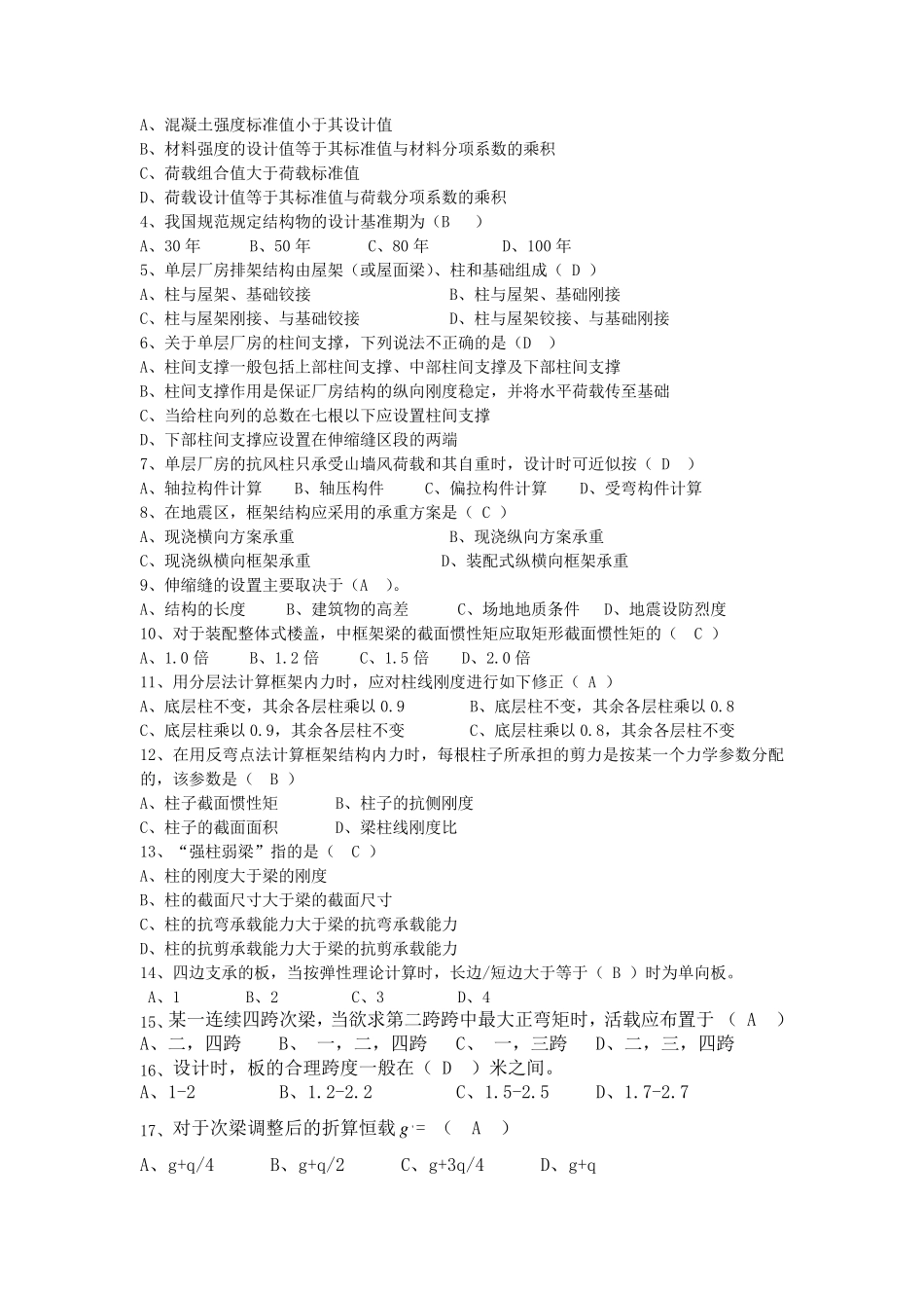 混凝土结构设计复习题_第2页