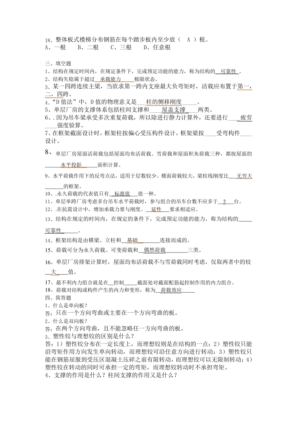 混凝土结构设计复习题_第3页