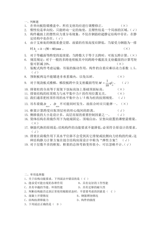 混凝土结构设计复习题