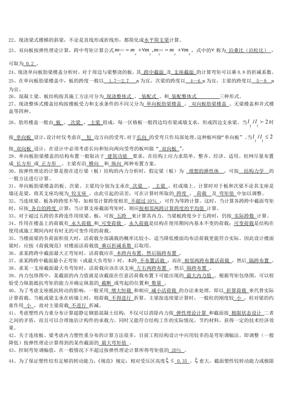 混凝土结构设计复习题及答案_第2页