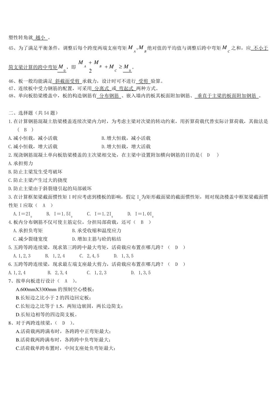 混凝土结构设计复习题及答案_第3页