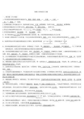 混凝土结构设计复习题及答案