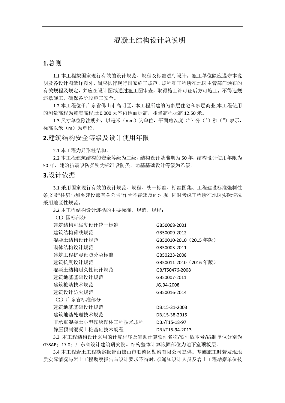 混凝土结构设计总说明_第1页