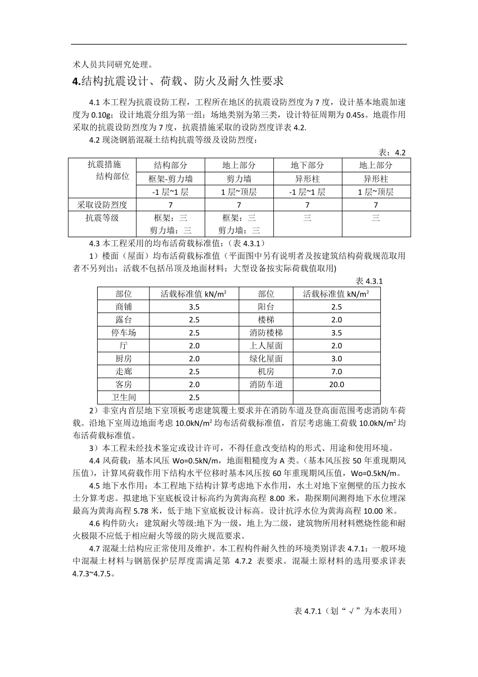 混凝土结构设计总说明_第2页