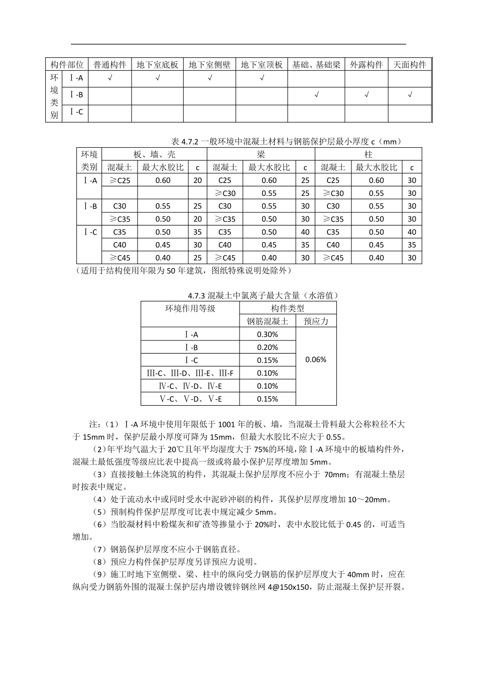 混凝土结构设计总说明_第3页