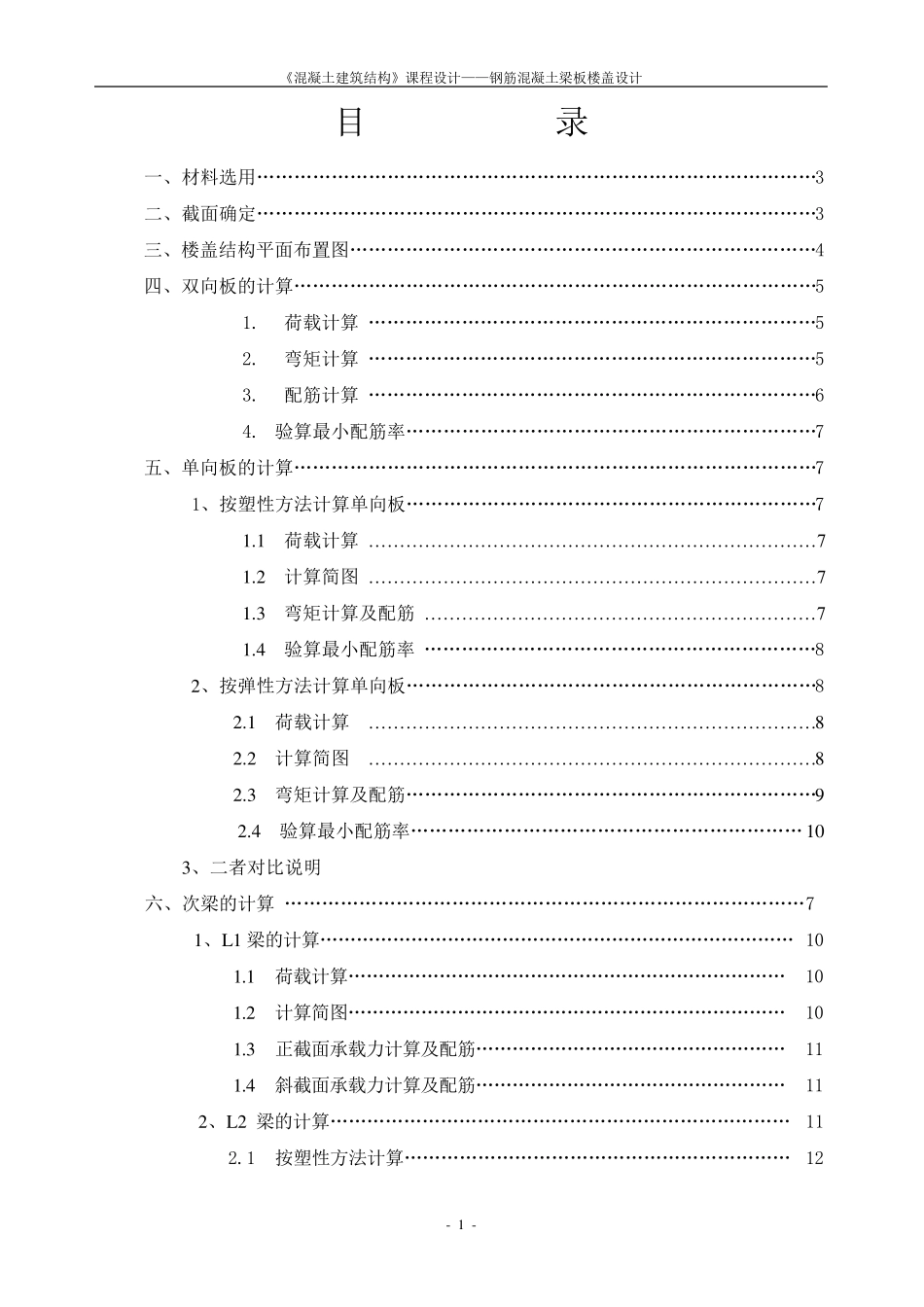 混凝土结构设计楼板设计计算书_第1页