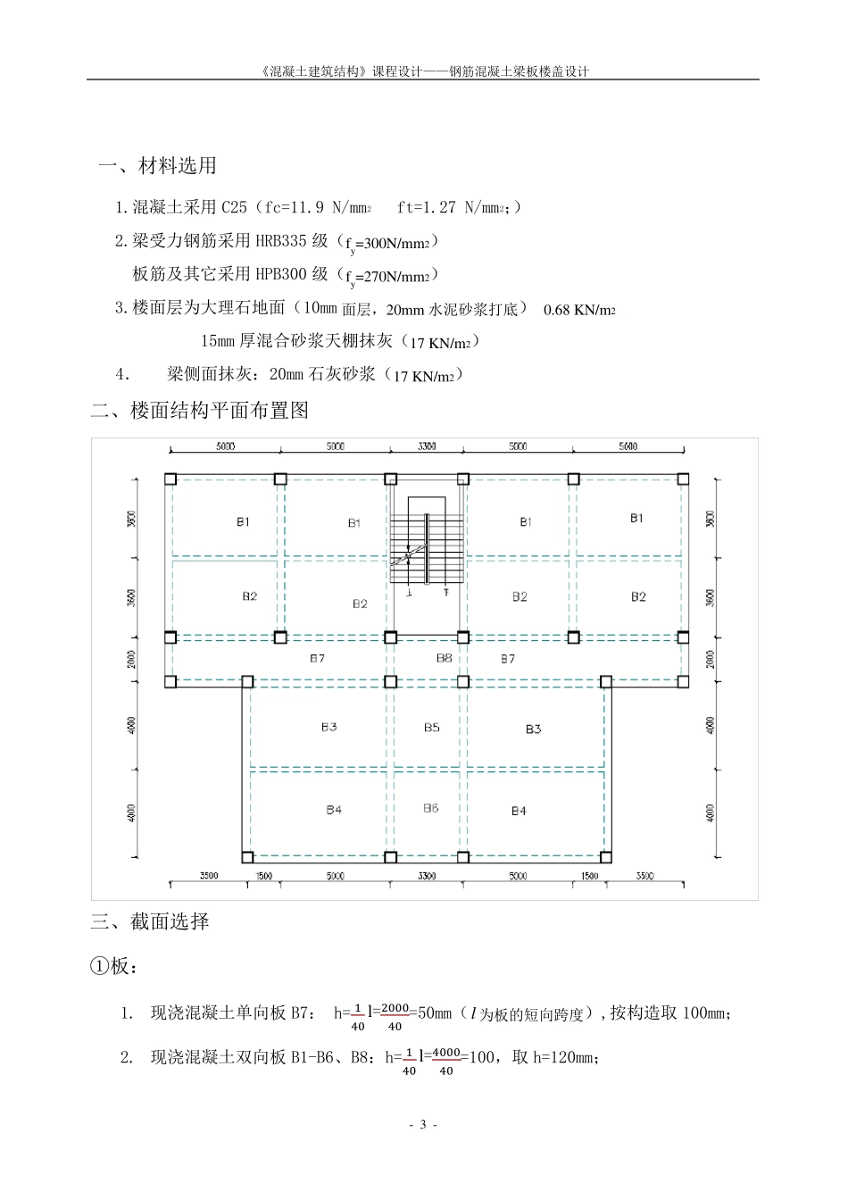 混凝土结构设计楼板设计计算书_第3页