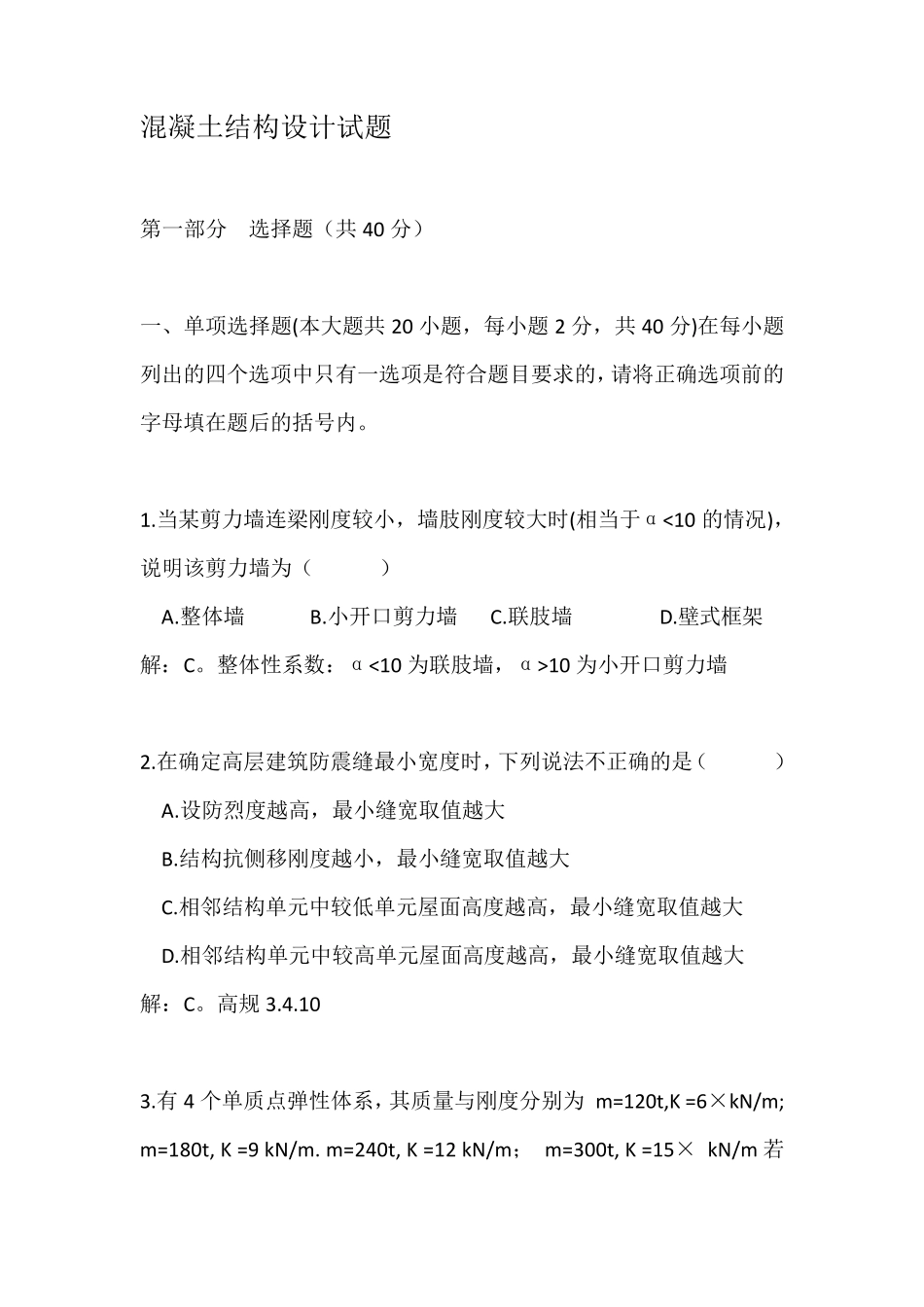 混凝土结构设计笔试题目_第1页