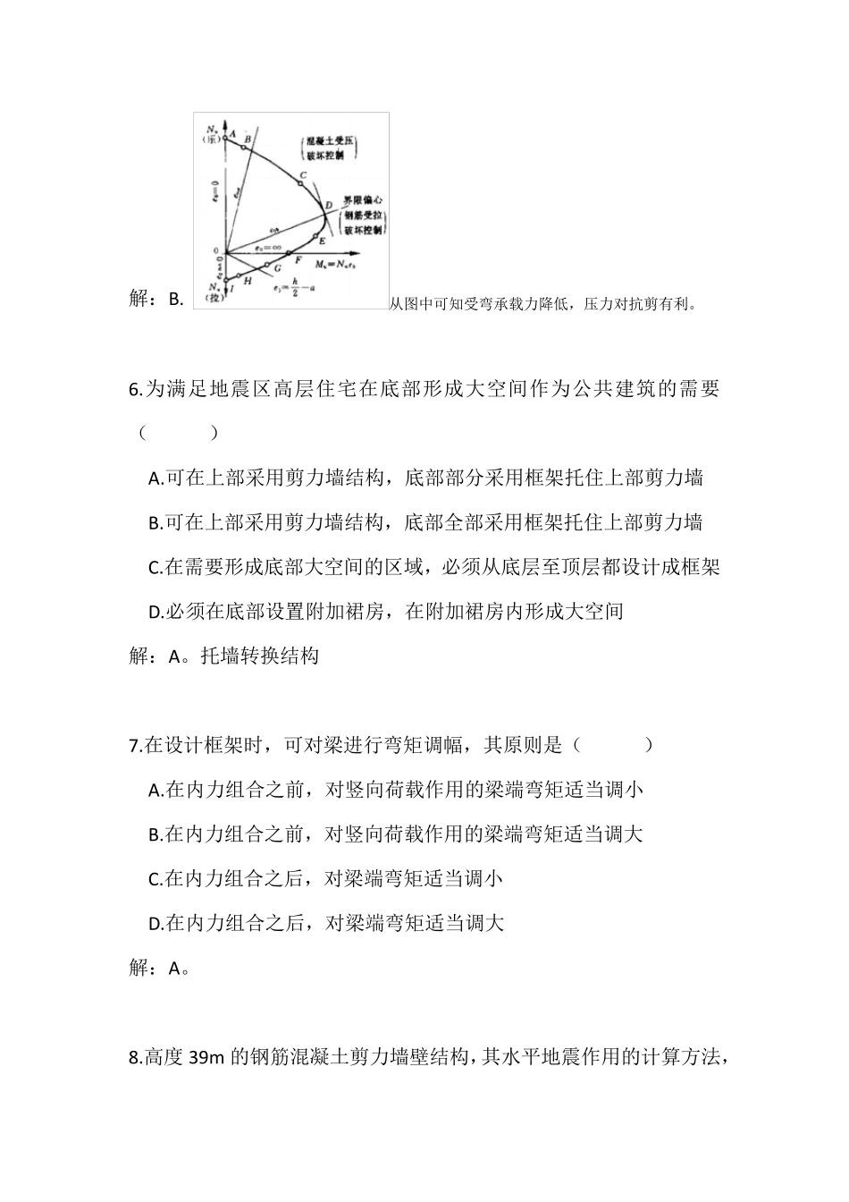 混凝土结构设计笔试题目_第3页