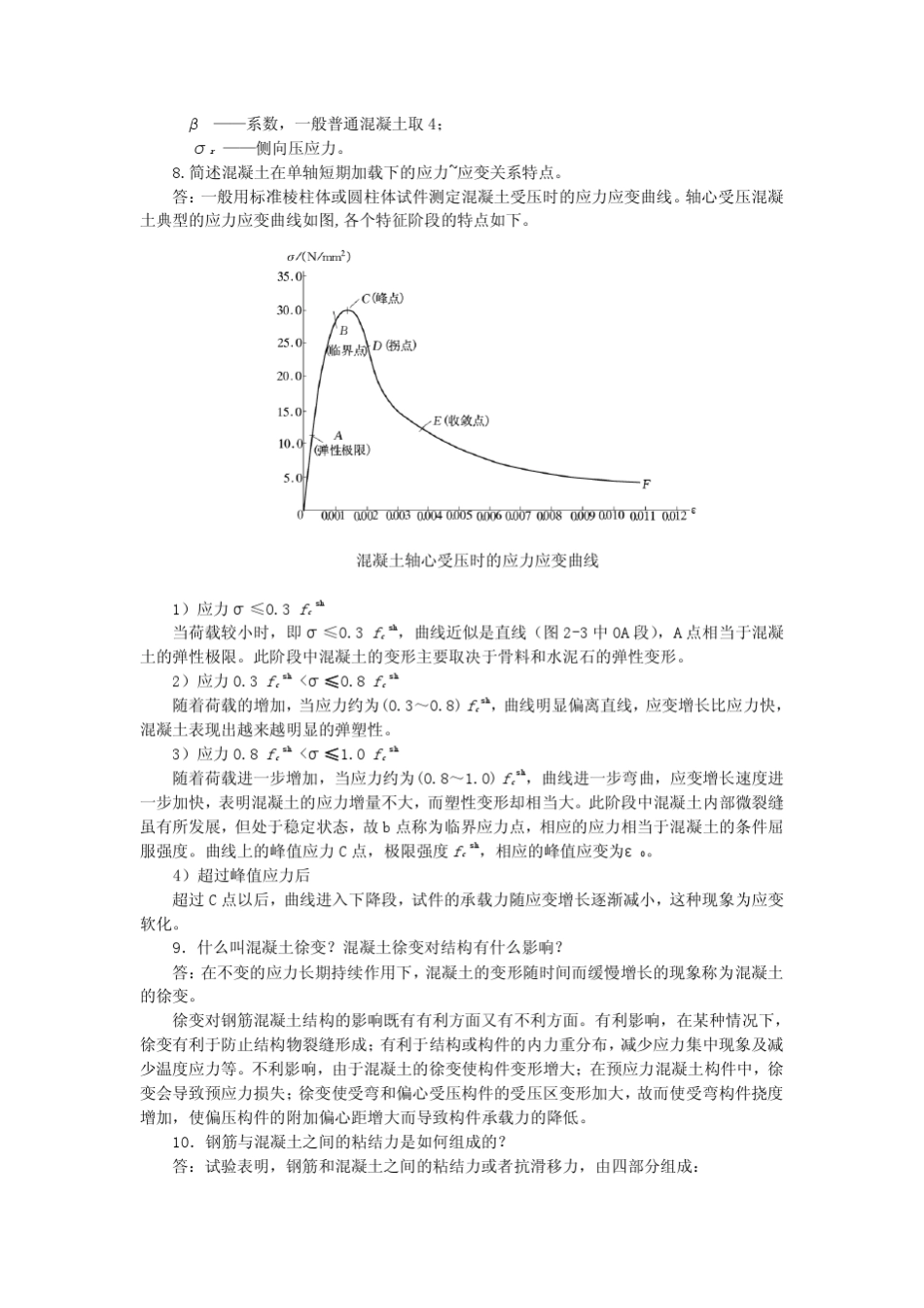 混凝土结构设计简答题及答案_第3页