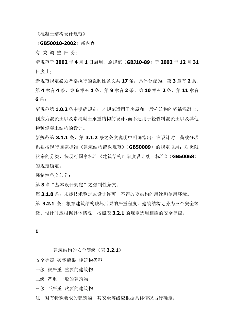 混凝土结构设计规范GB500102002_第1页