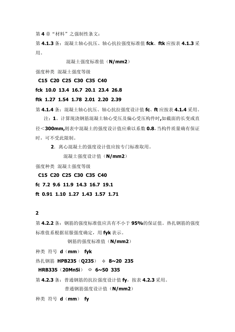 混凝土结构设计规范GB500102002_第2页