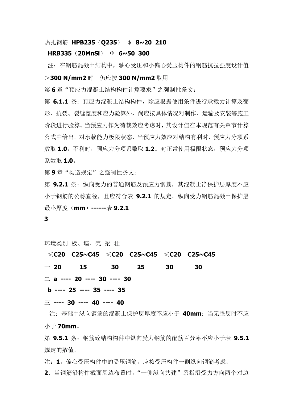 混凝土结构设计规范GB500102002_第3页