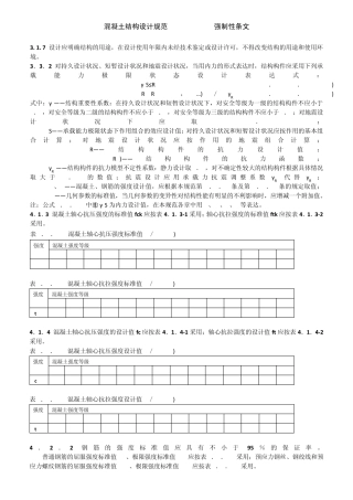 混凝土结构设计规范GB500102010强制性条文