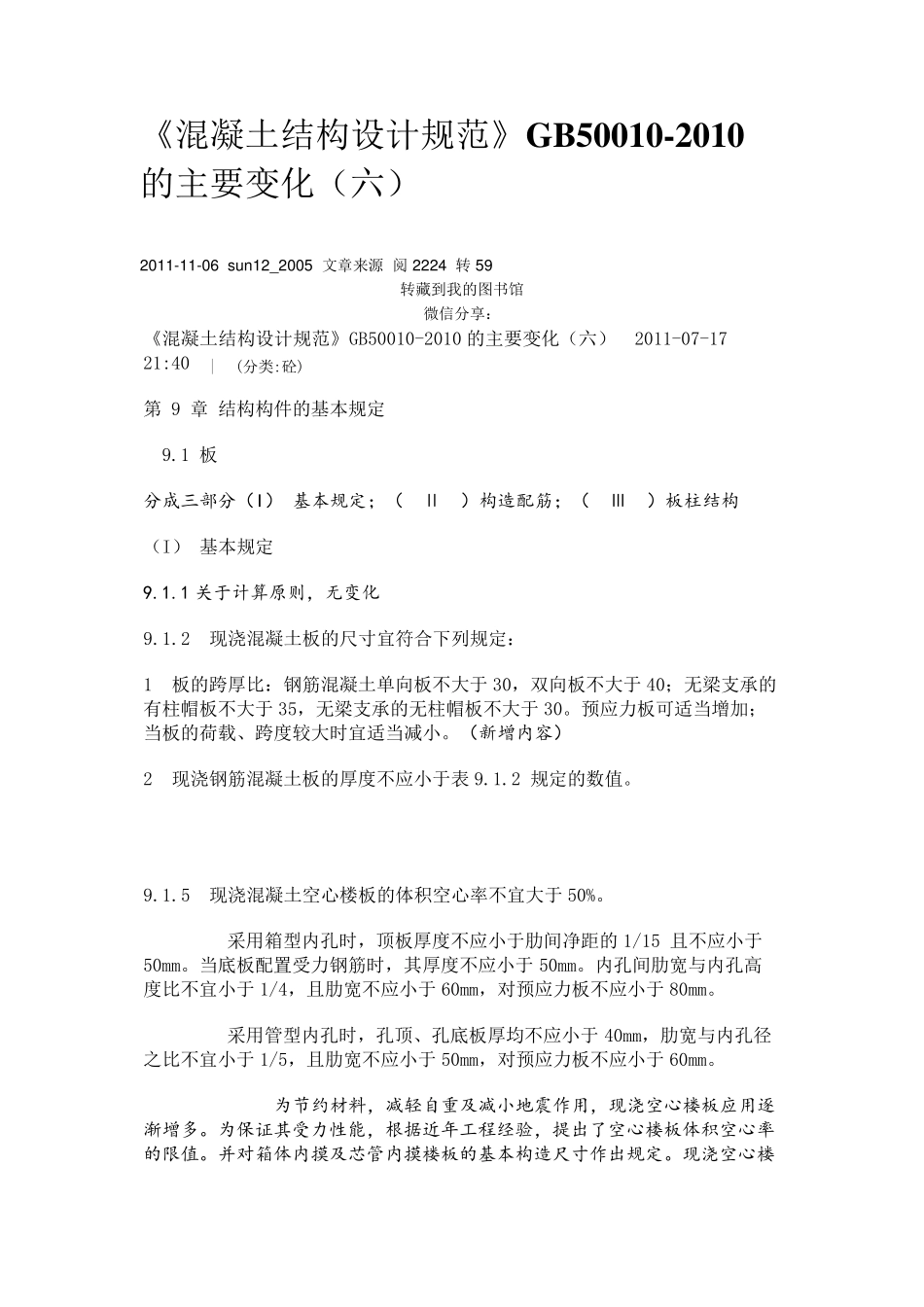 混凝土结构设计规范_第1页