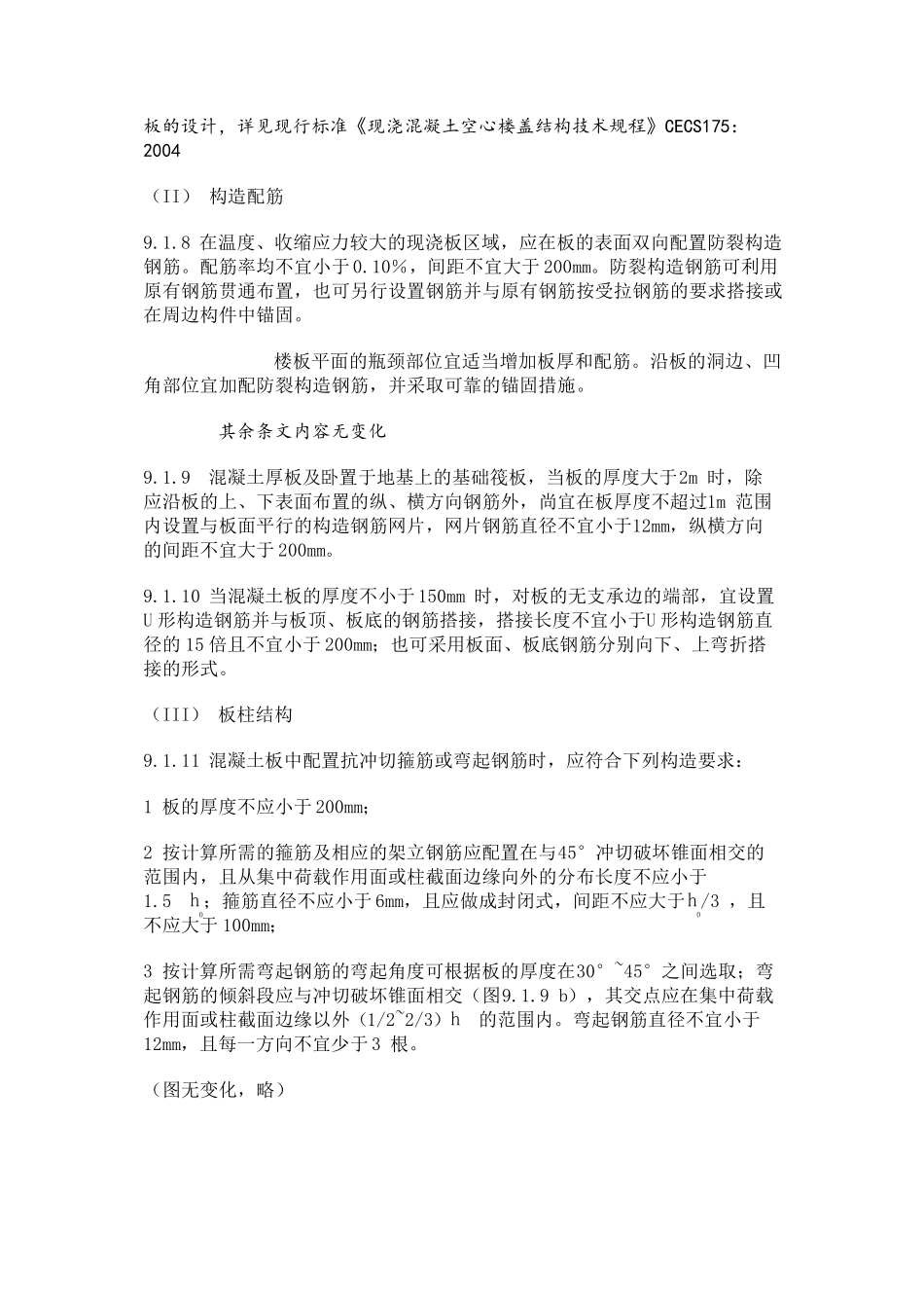 混凝土结构设计规范_第2页