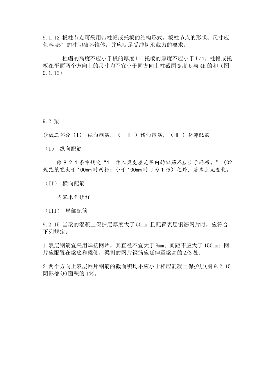 混凝土结构设计规范_第3页