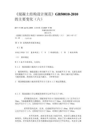 混凝土结构设计规范