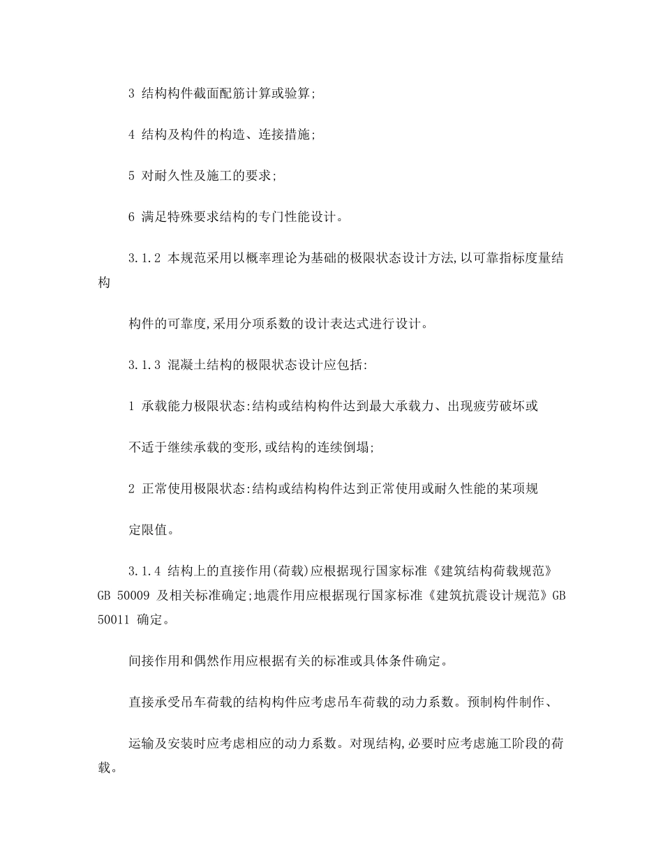 混凝土结构设计规范GB500102010_第2页