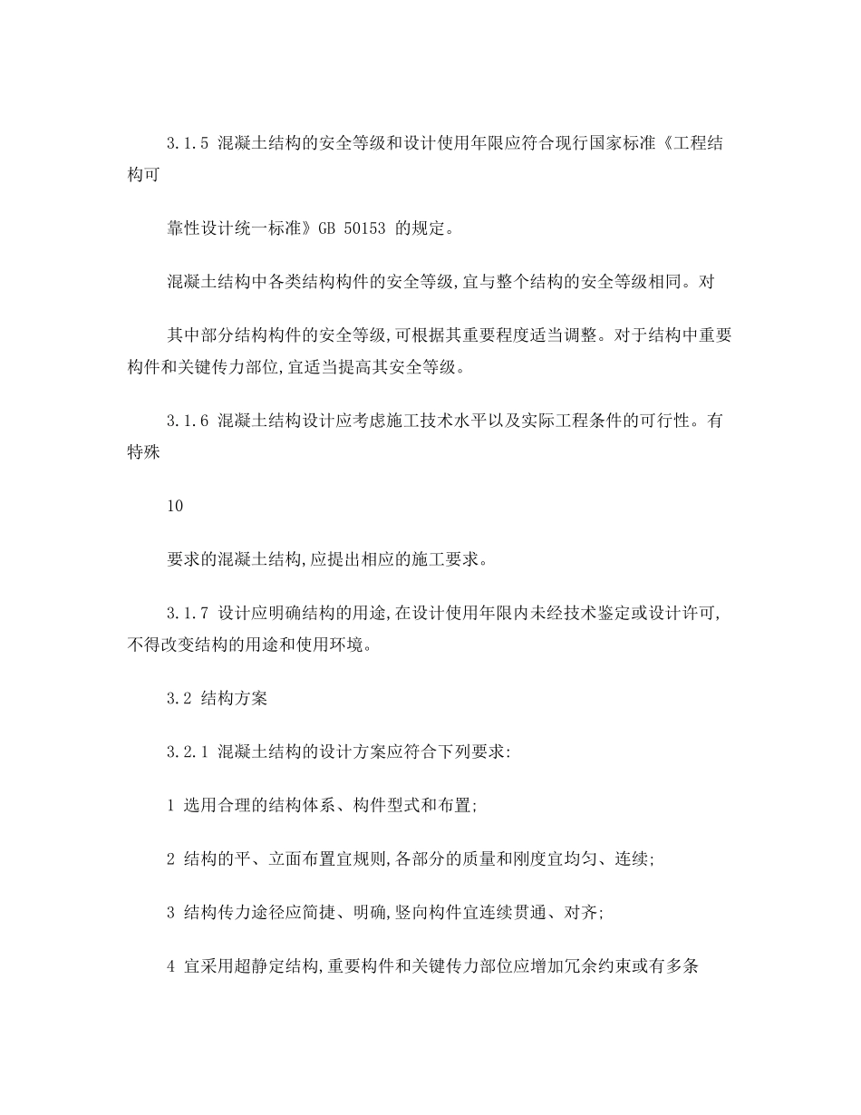 混凝土结构设计规范GB500102010_第3页