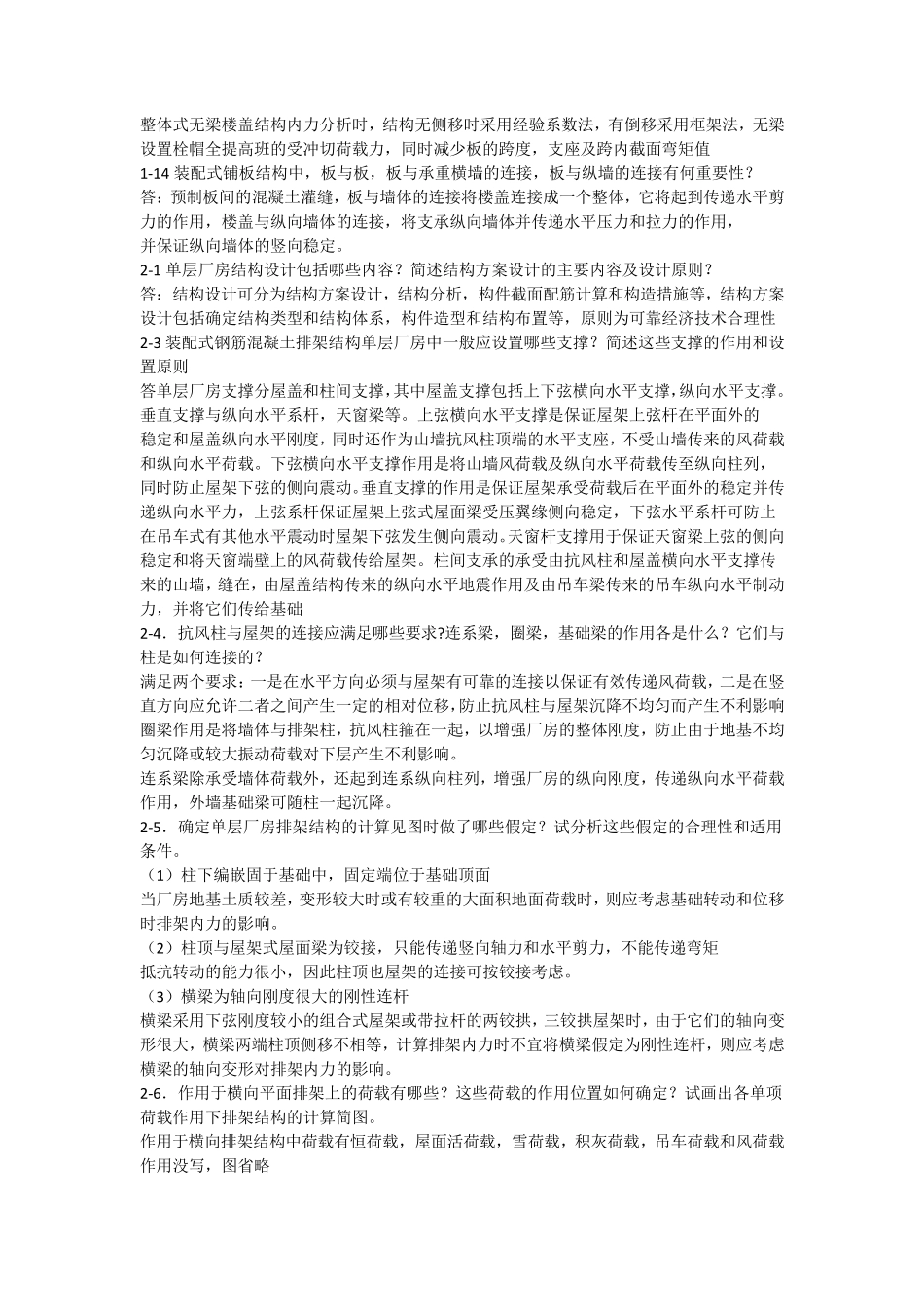 混凝土结构设计课后思考题答案___沈蒲生_第4版_第3页