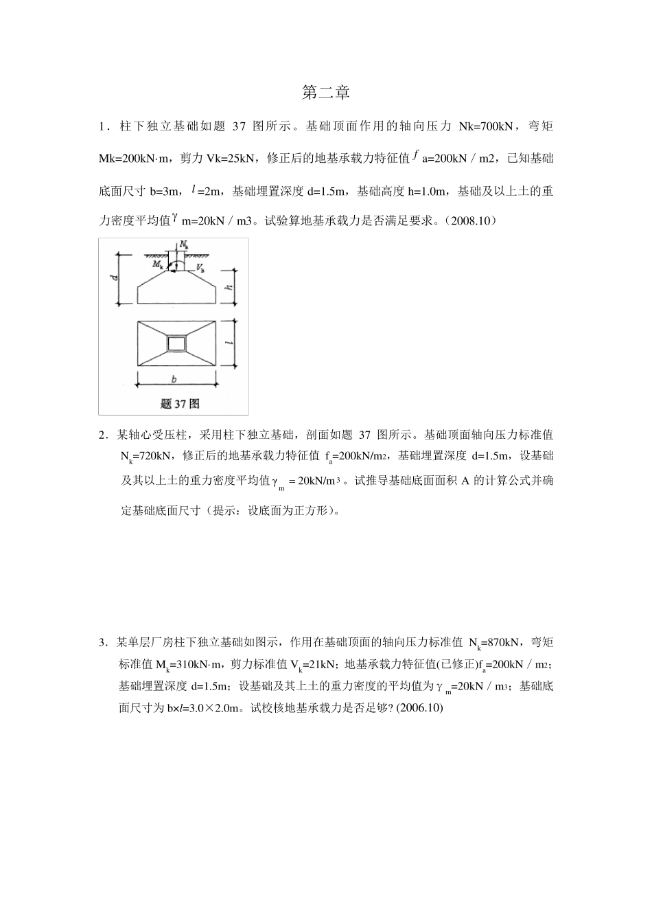 混凝土结构设计计算题_第1页