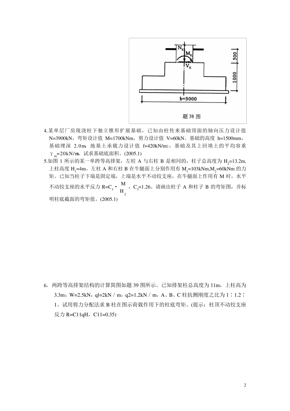 混凝土结构设计计算题_第2页