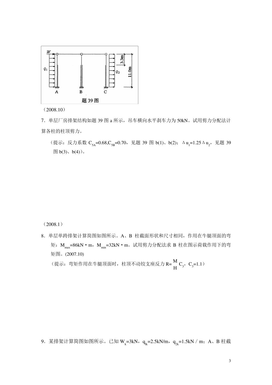 混凝土结构设计计算题_第3页