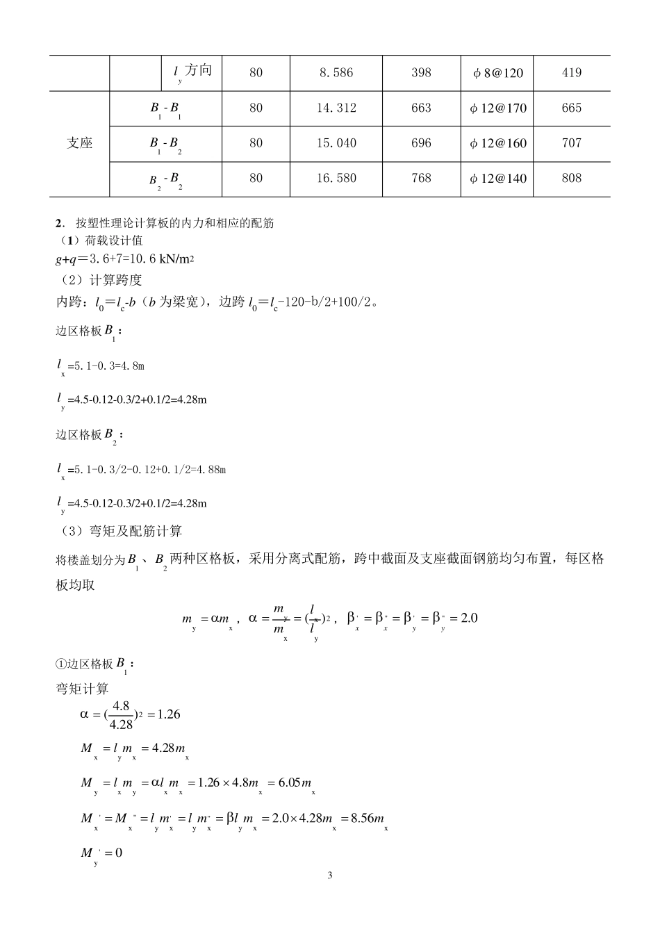 混凝土结构设计课后习题答案_第3页