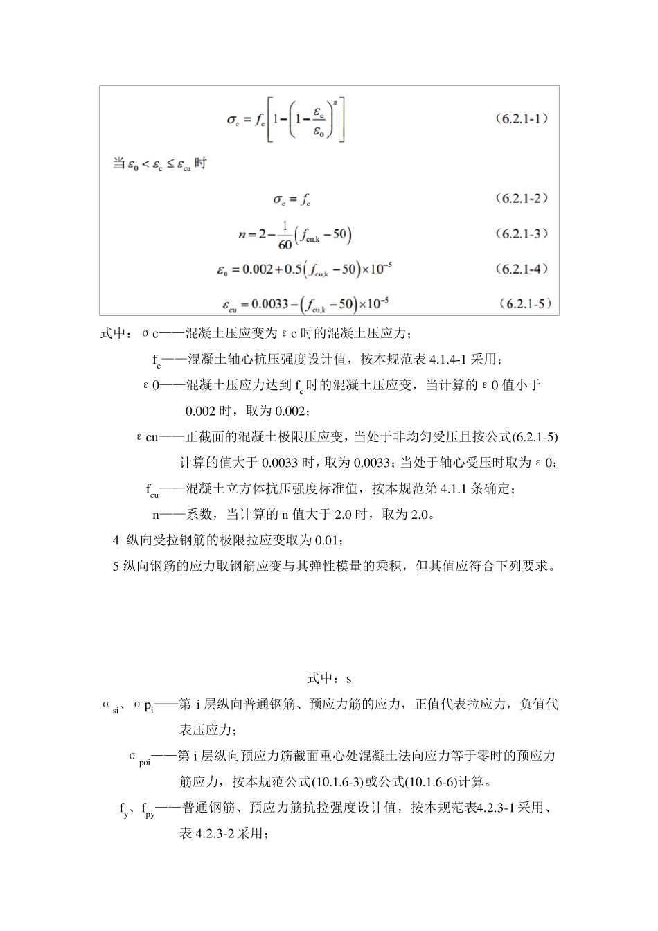 混凝土结构设计规范_2010(第六章)_第2页