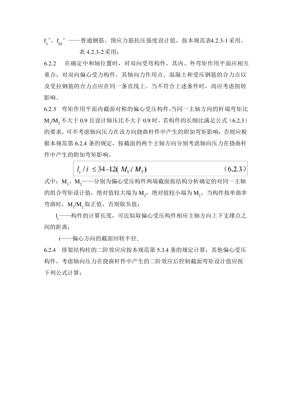 混凝土结构设计规范_2010(第六章)_第3页