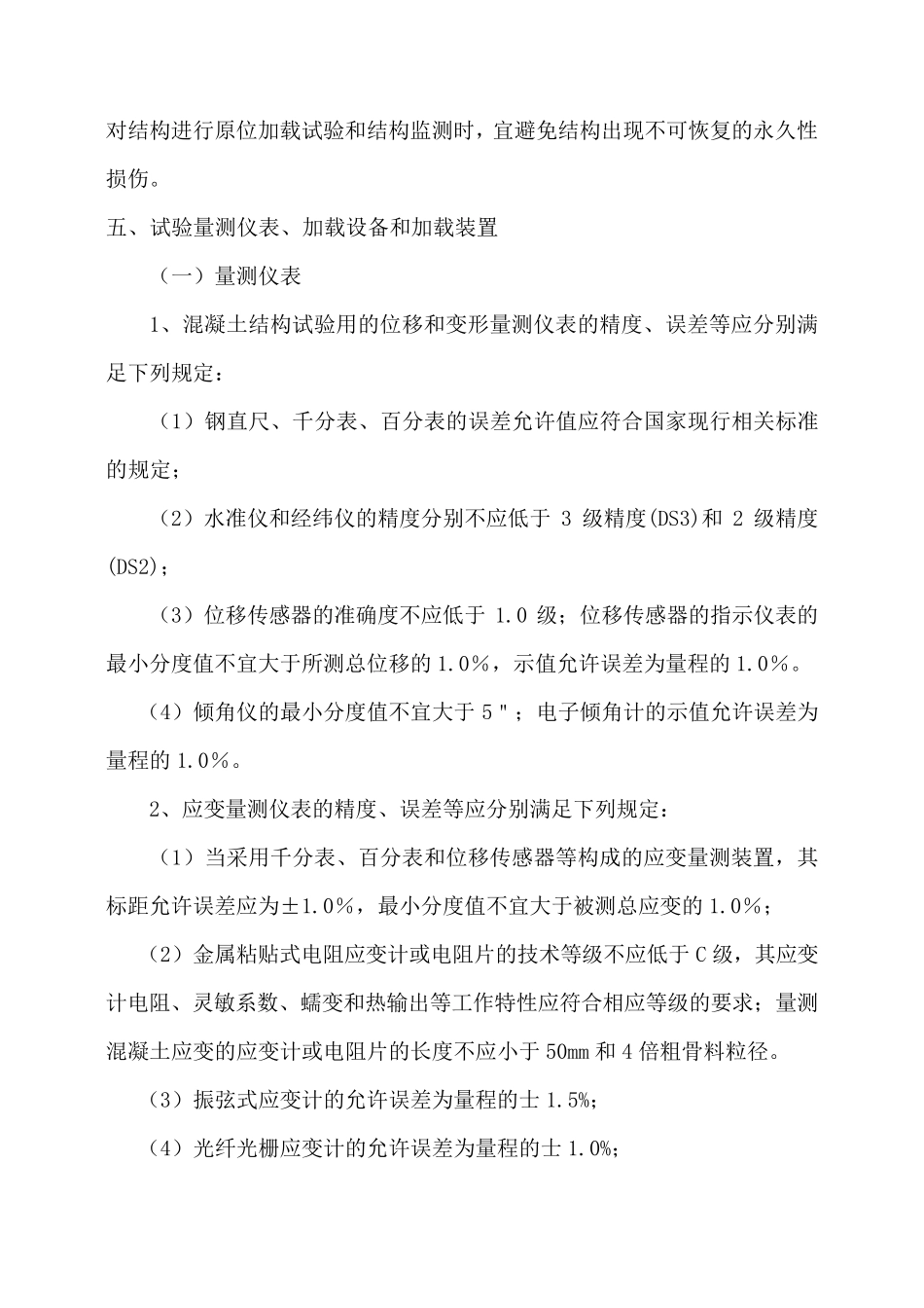 混凝土结构试验检验细则作业指导书_第3页