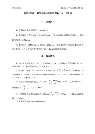 混凝土结构课程设计(单向板肋梁楼盖)