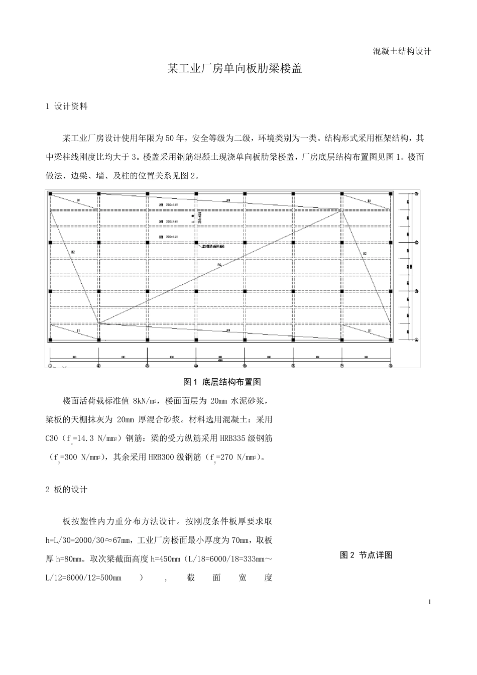 混凝土结构课程设计(附设计图纸CAD)_第2页