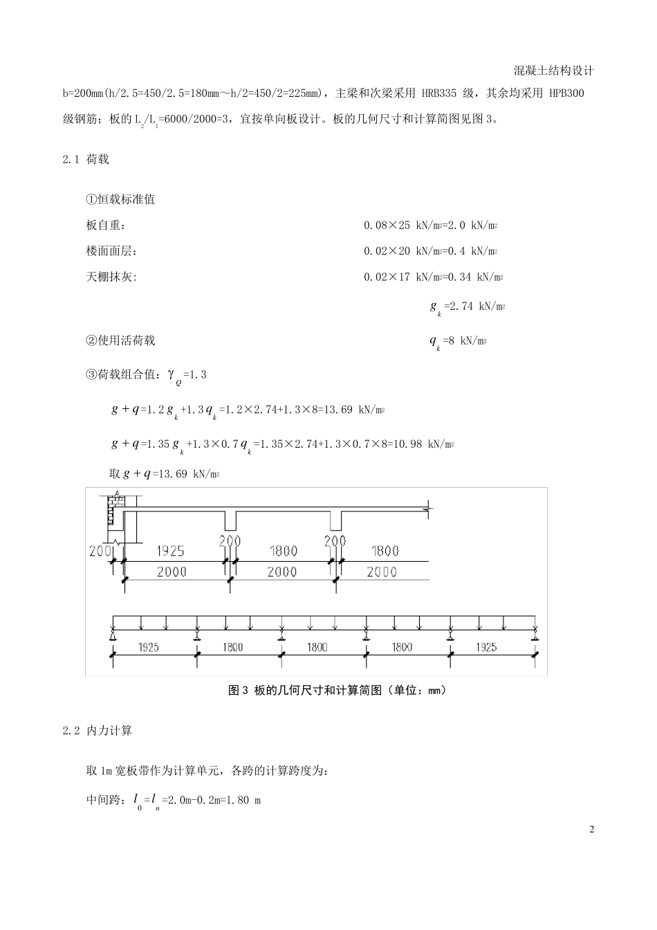 混凝土结构课程设计(附设计图纸CAD)_第3页