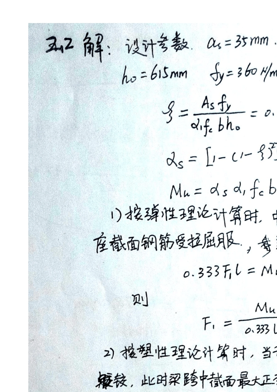 混凝土结构设计第二版梁兴文课后答案_第3页