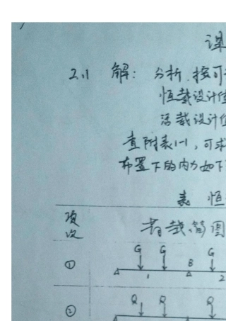 混凝土结构设计第二版梁兴文课后答案